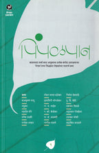Pimpalpan Bhag 9 | पिंपळपान भाग ९ By Menaka Prakashan | मेनका प्रकाशन