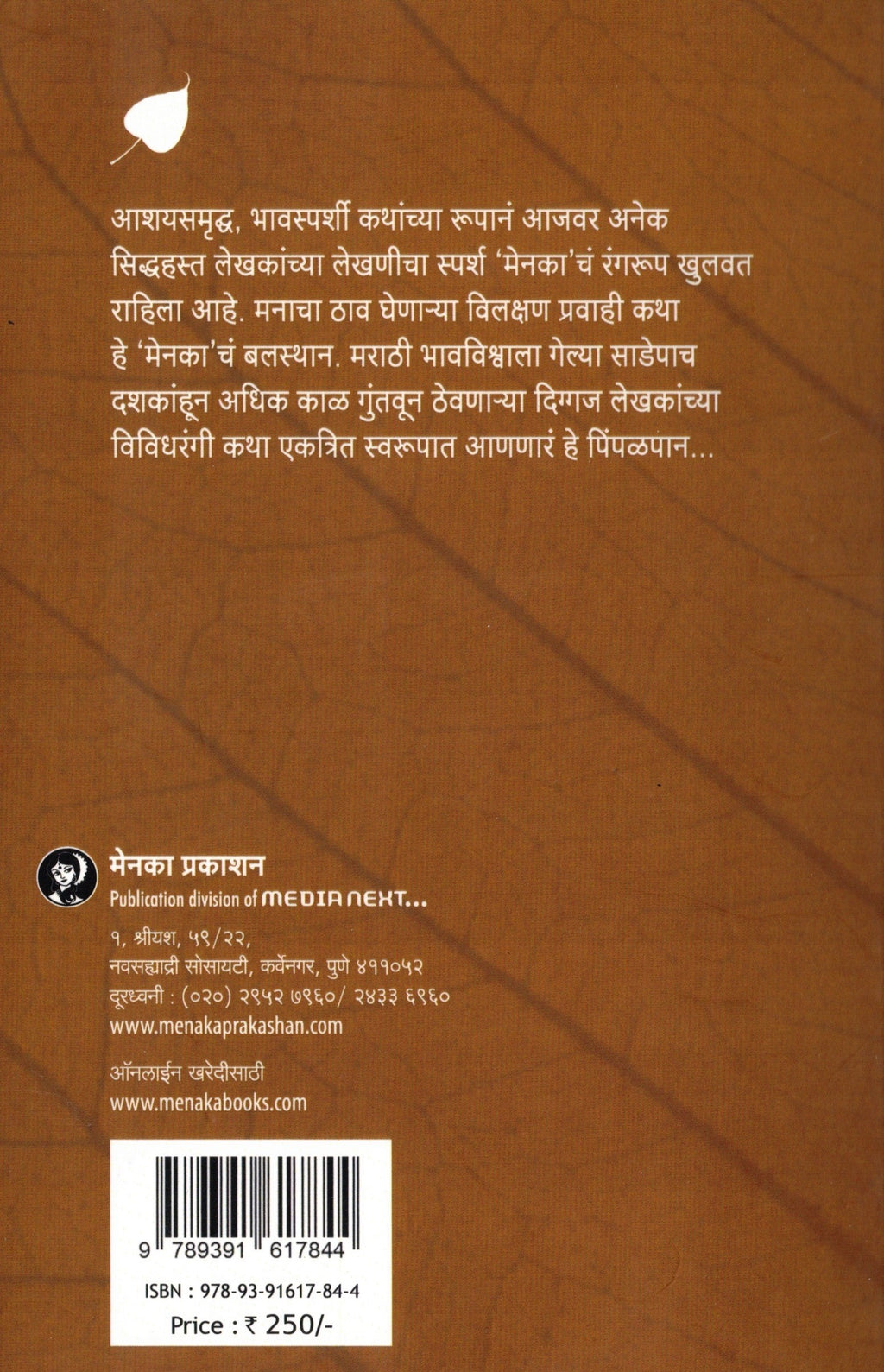 Pimpalpan Bhag 15 | पिंपळपान १५  By Menaka Prakashan | मेनका प्रकाशन
