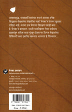 Pimpalpan Bhag 15 | पिंपळपान १५  By Menaka Prakashan | मेनका प्रकाशन