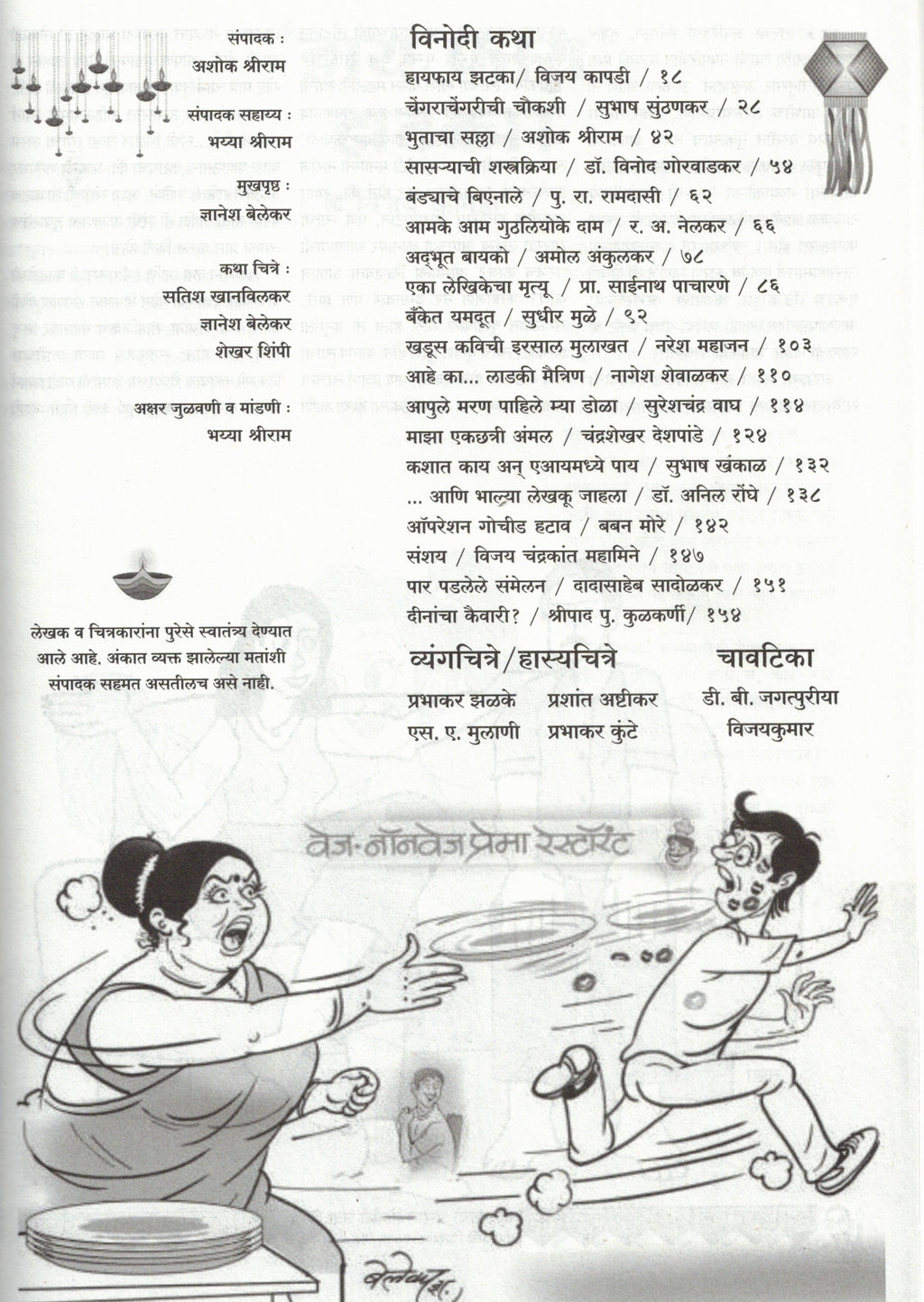 Maharashtrachi Assal Vinodi Jatra Diwali Ank 2026 | महाराष्ट्राची अस्सल विनोदी जत्रा २०२६