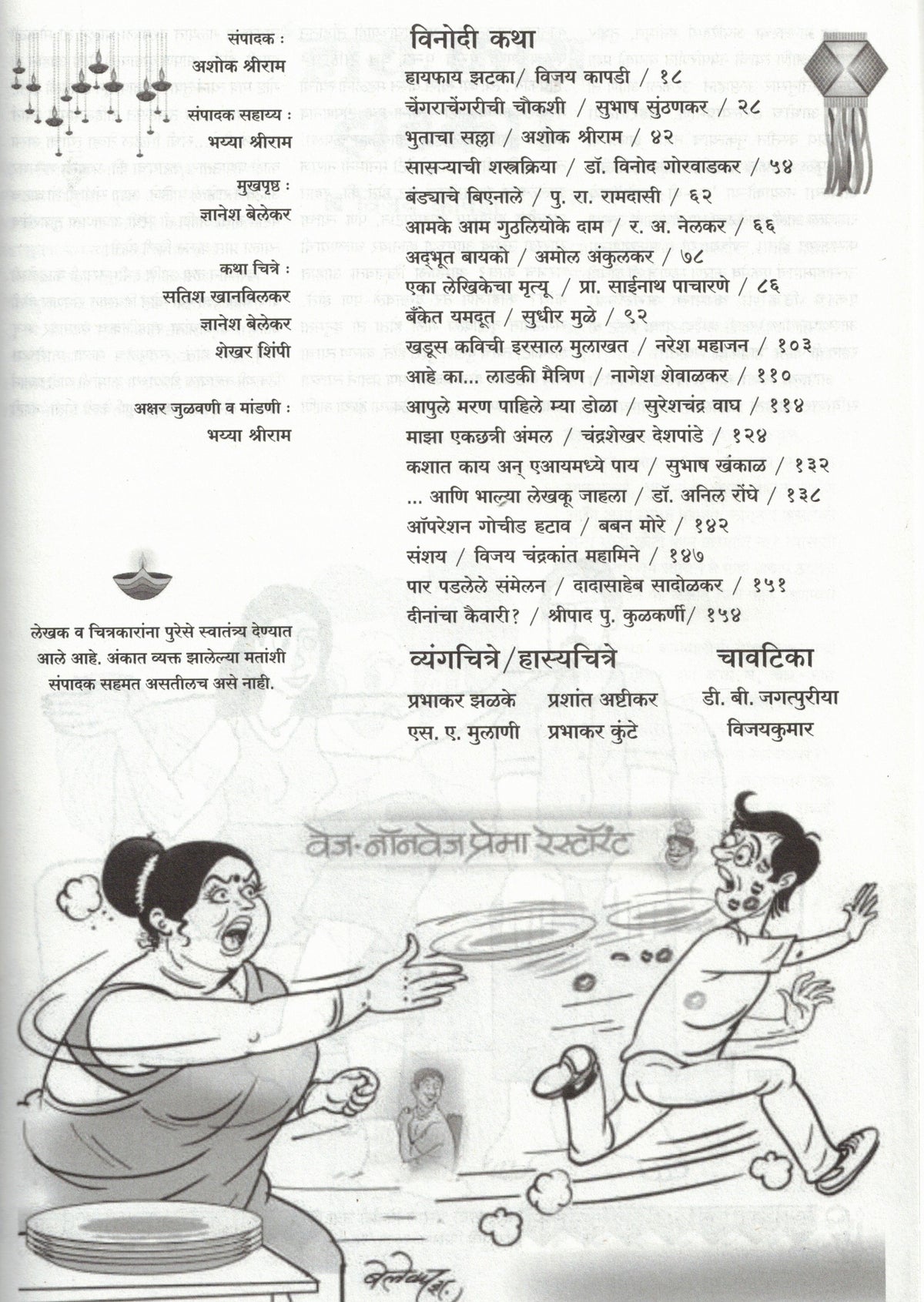 Maharashtrachi Assal Vinodi Jatra Diwali Ank 2026 | महाराष्ट्राची अस्सल विनोदी जत्रा २०२६