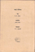 Manda मंदा  By D R Kavathekar  द र कवठेकर