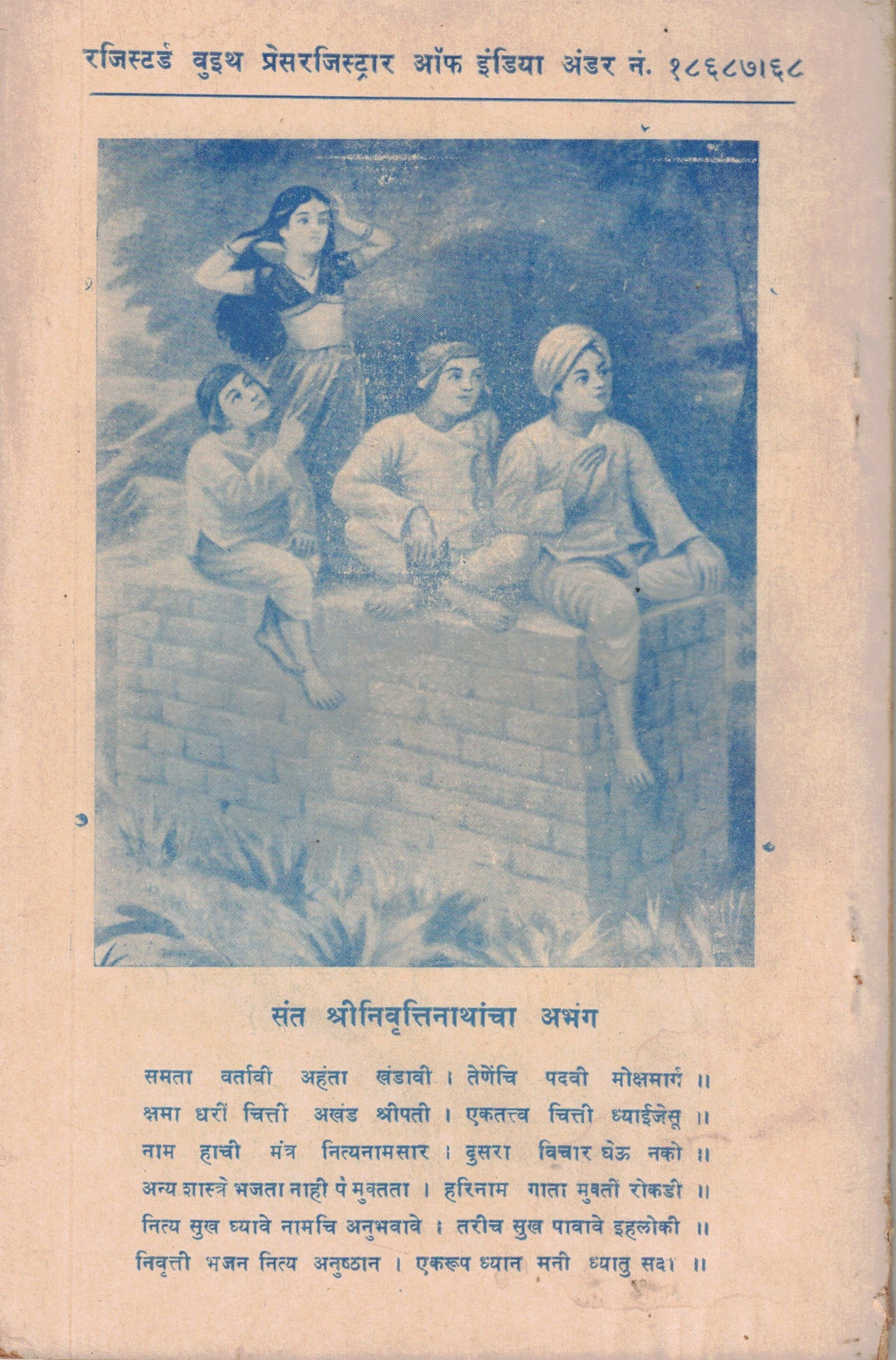Sant shrNivruttinath Visheshank संत निवृत्तीनाथ विशेषांक By V Tr Shete वि त्र्यं शेटे