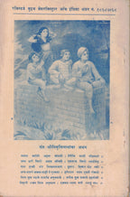 Sant shrNivruttinath Visheshank संत निवृत्तीनाथ विशेषांक By V Tr Shete वि त्र्यं शेटे