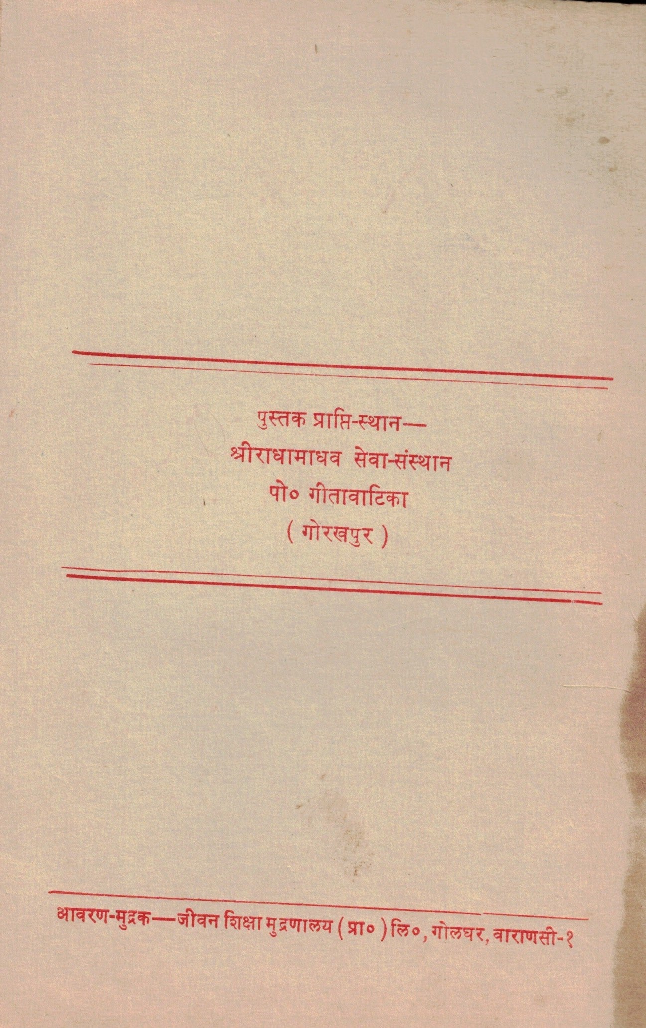 Markandeya Akhya मार्कण्डेय आख्यान  By ShriRadhaMadhav Seva Santha  श्रीराधामाधव सेवा संस्था