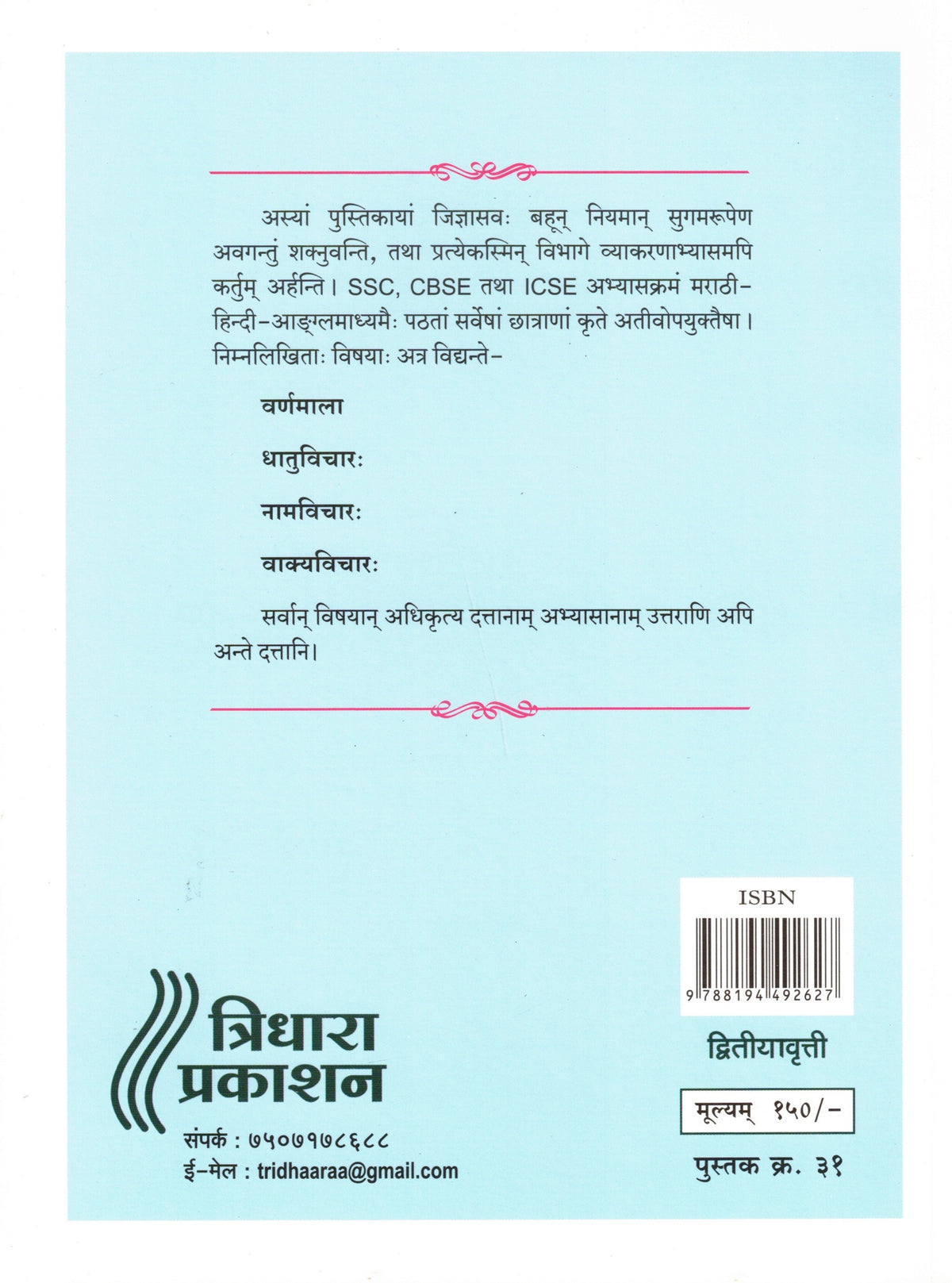 Padajyotsna Bhag 3 | पदज्योत्स्ना 3 By Tirdhara Prakashan | त्रिधारा प्रकाशन