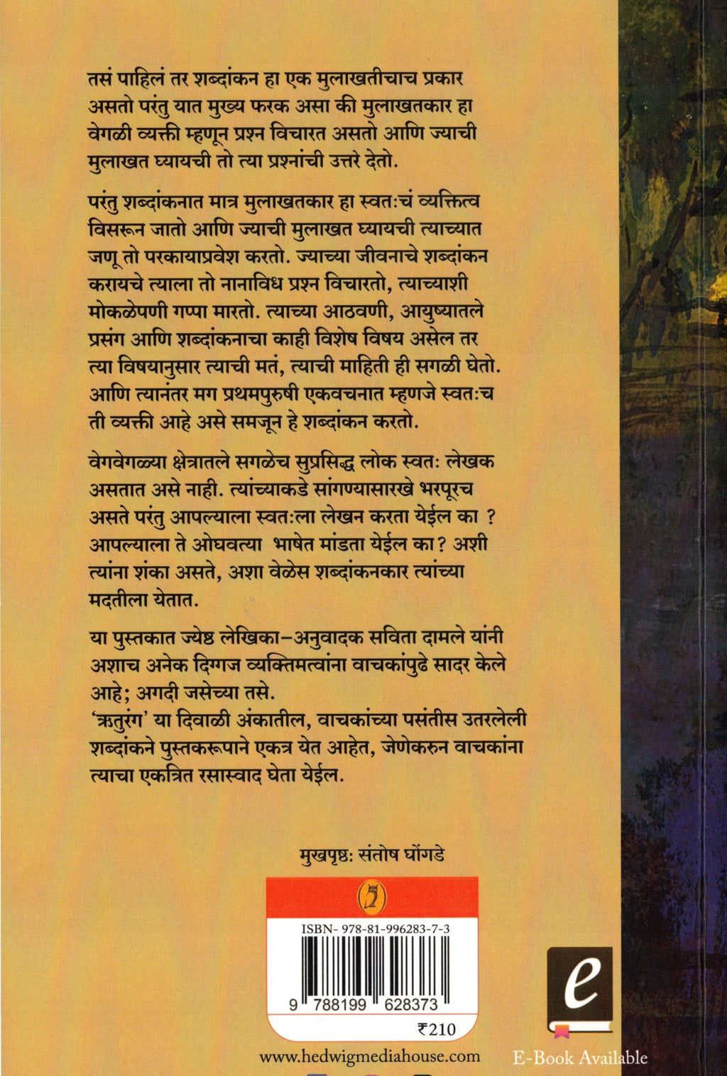 Smaranyatra | स्मरणयात्रा By Savita Damle| सविता दामले