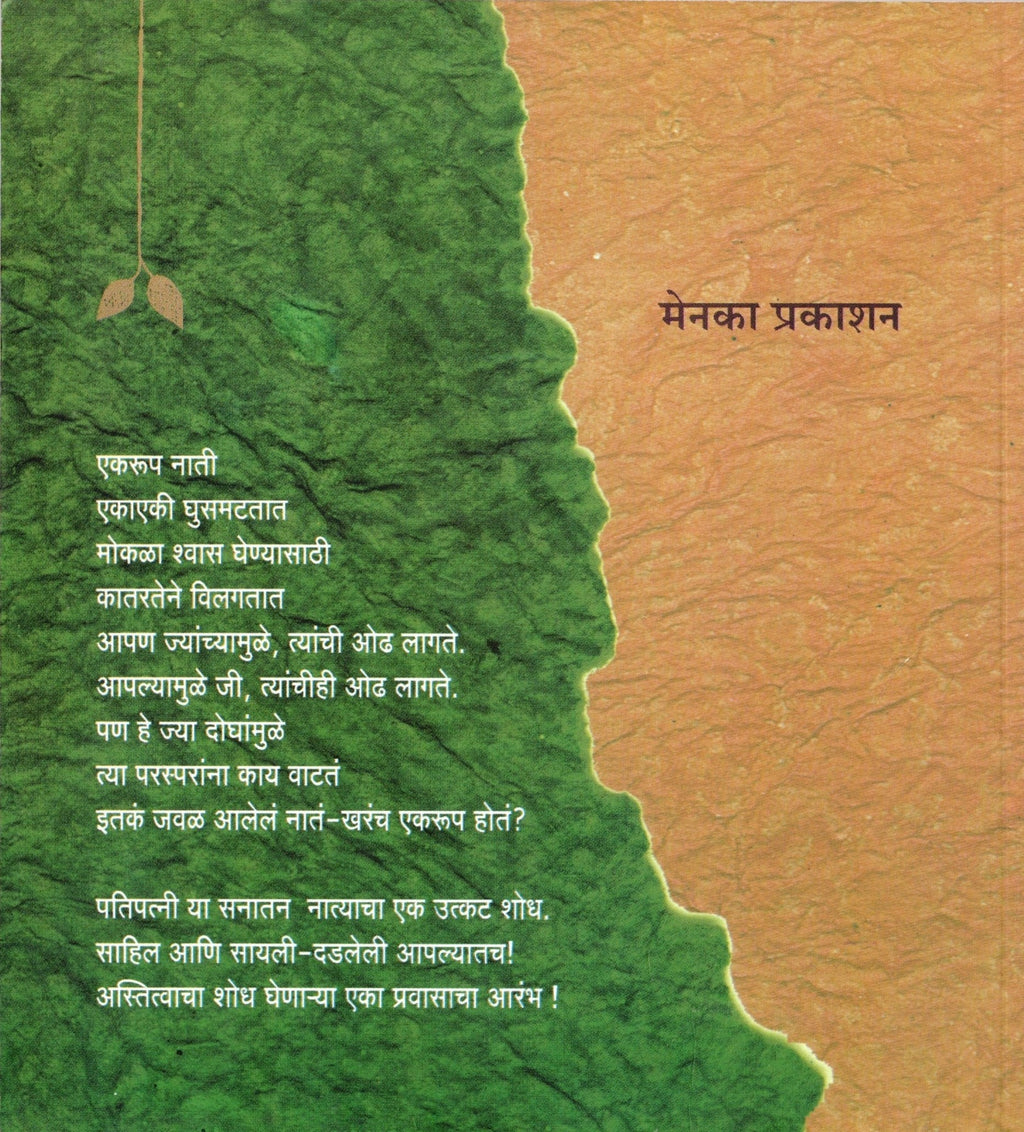 DWIDAL | द्विदल By Pravin Davane | प्रवीण दवणे