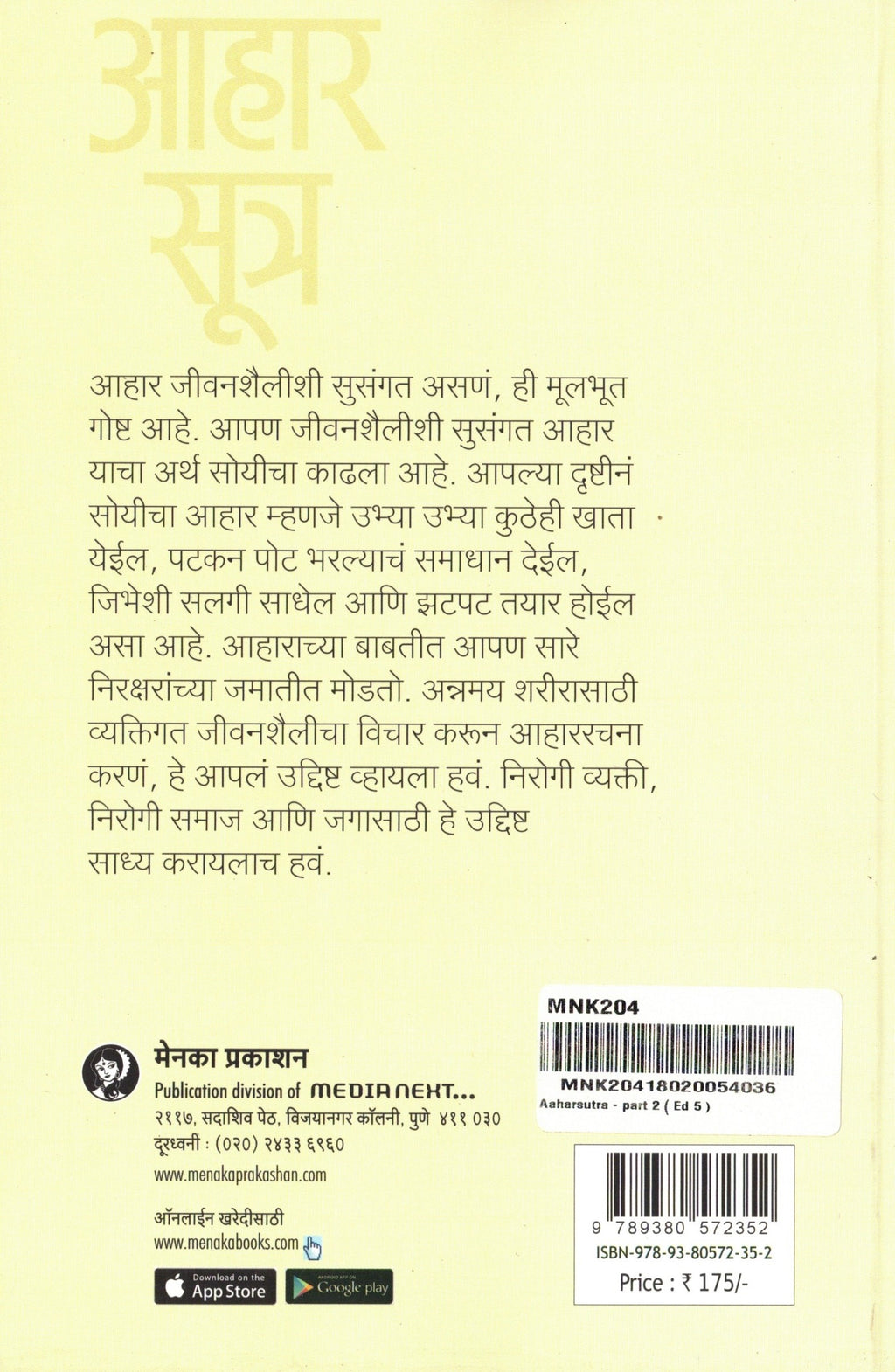 Aaharsutra Bhag 2 | आहार सूत्र भाग 2 By Malati Karwarkar | मालती कारवारकर