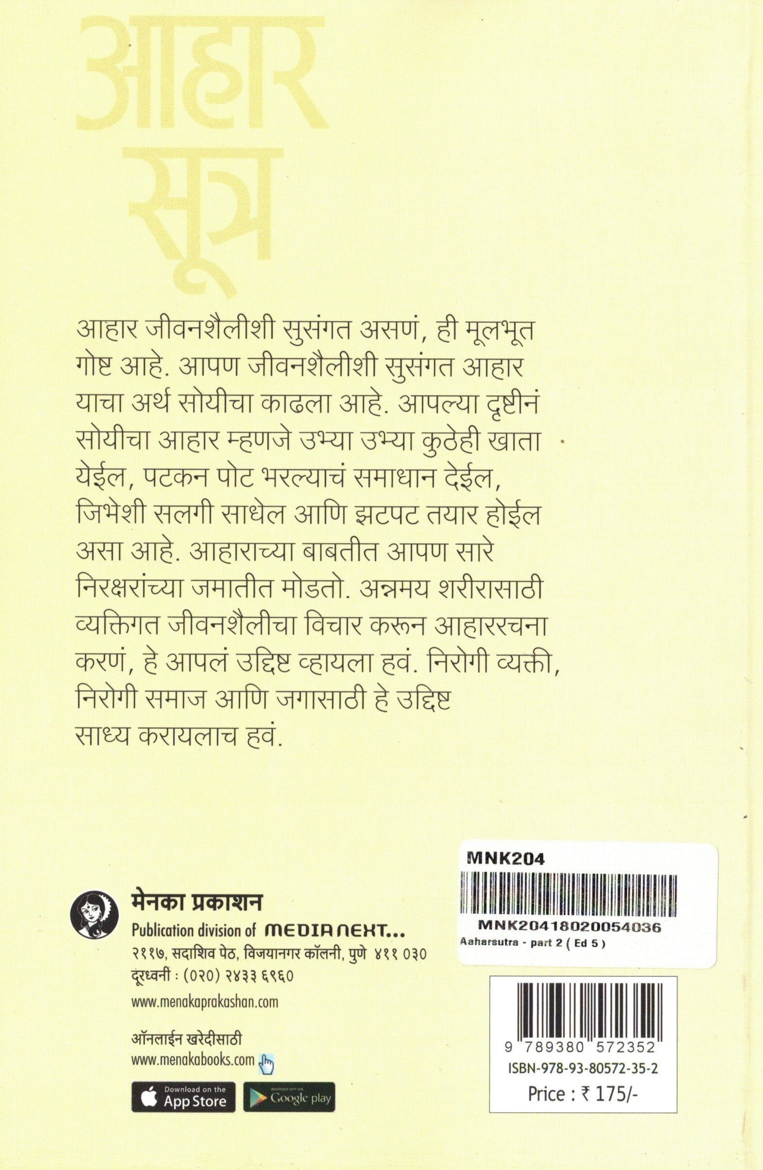 Aaharsutra Bhag 2 | आहार सूत्र भाग 2 By Malati Karwarkar | मालती कारवारकर