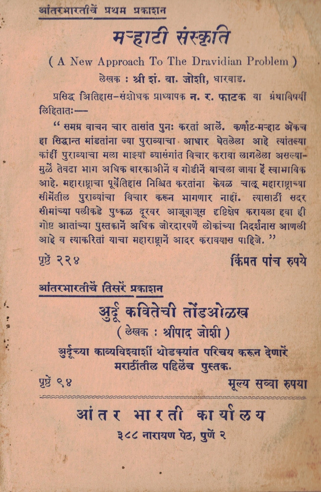 Ahoorduchi Navatatne अुर्दूची नवरत्नें By Shripad Joshi  श्रीपाद जोशी