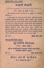 Ahoorduchi Navatatne अुर्दूची नवरत्नें By Shripad Joshi  श्रीपाद जोशी