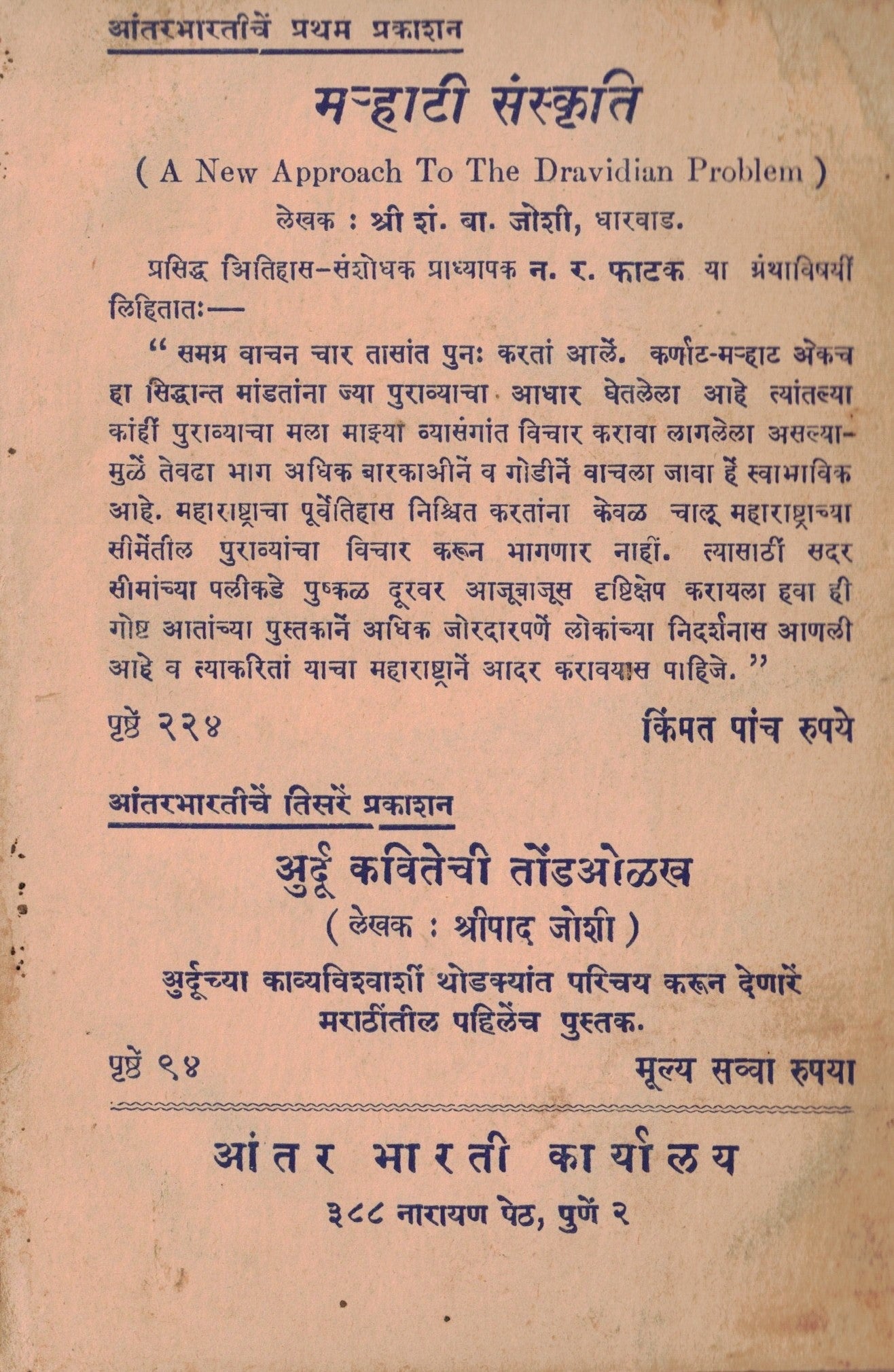 Ahoorduchi Navatatne अुर्दूची नवरत्नें By Shripad Joshi  श्रीपाद जोशी