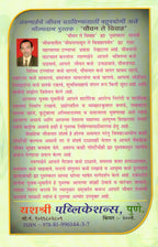 Youvan Te Vivah | यौवन ते विवाह By Pr Deoba Shivaji Patil | प्रा देवबा शिवाजी पाटील