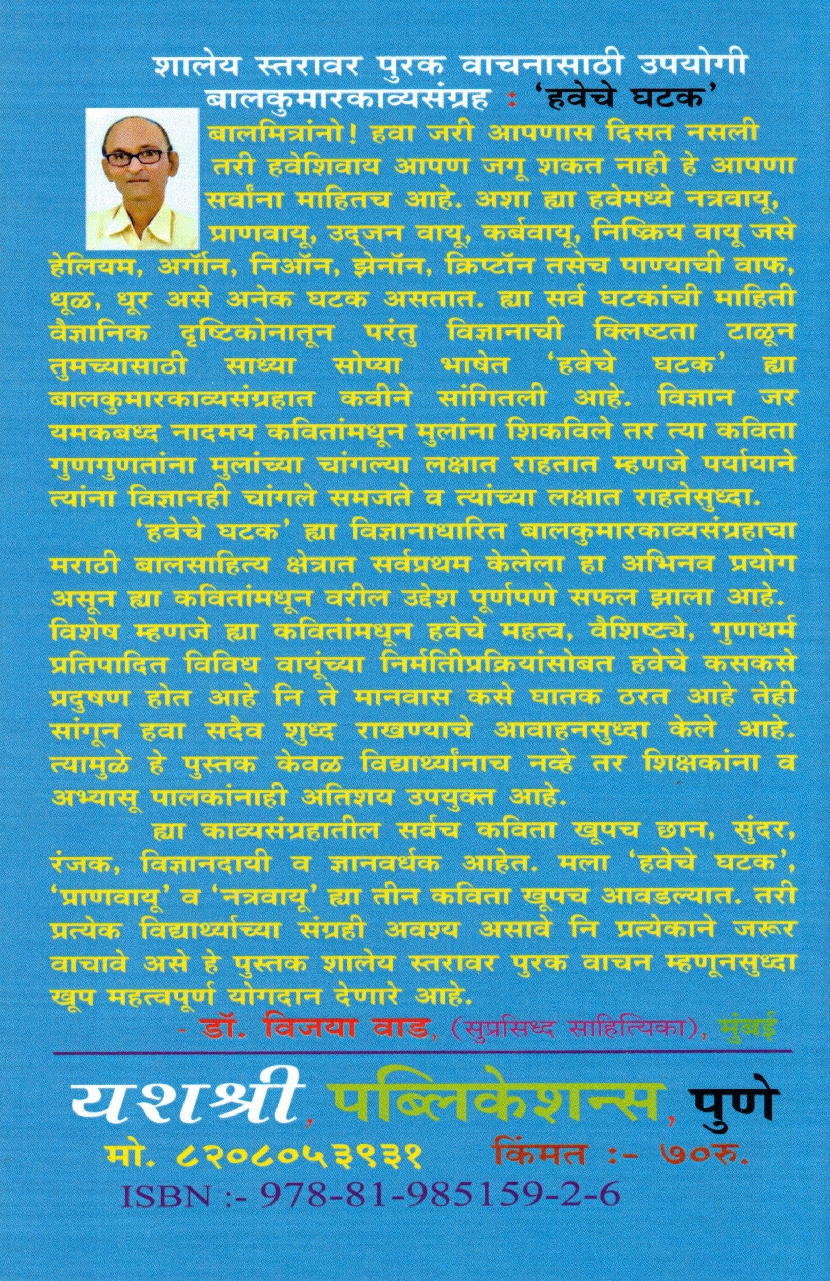Haveche Ghatak | हवेचे घटक  By Pr Deoba Shivaji Patil | प्रा देवबा शिवाजी पाटील