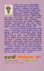 Samikshankur | समीक्षांकुर By Pr Devaba Shivaji Patil | प्रा देवबा शिवाजी पाटील