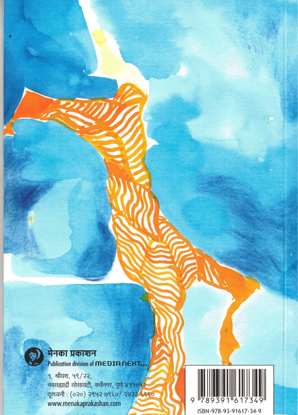 Nirabhra| निरभ्र By Vibhawari Deshpande| विभावरी देशपांडे