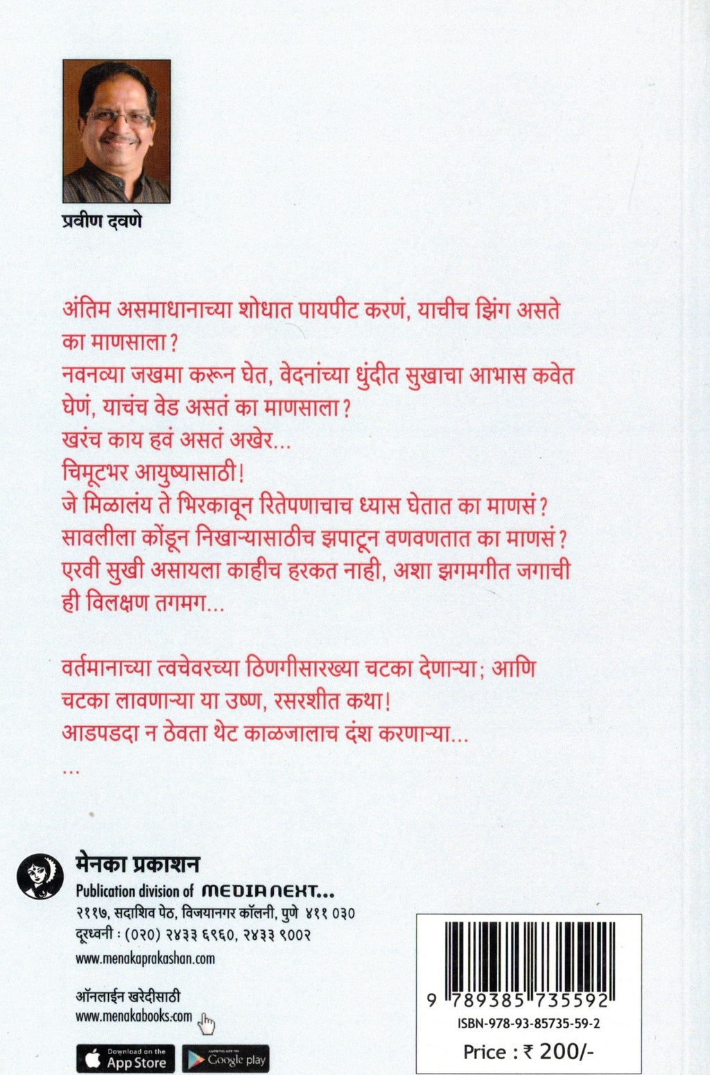 Blue Whale| ब्लू व्हेल By Pravin Davane|प्रवीण दवणे