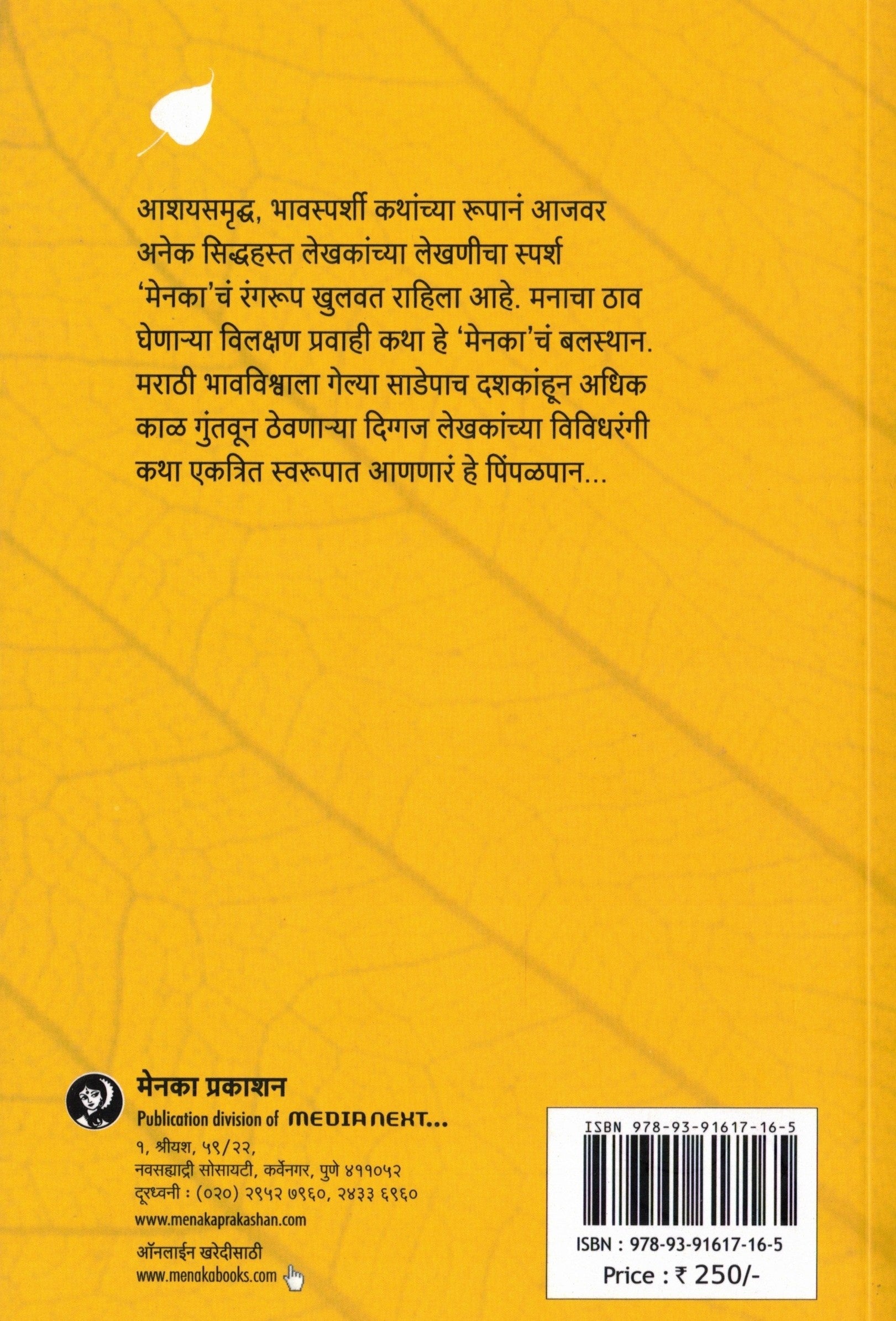 Pimpalpan 13 | पिंपळपान 13 By Menaka Prakashan | मेनका प्रकाशन
