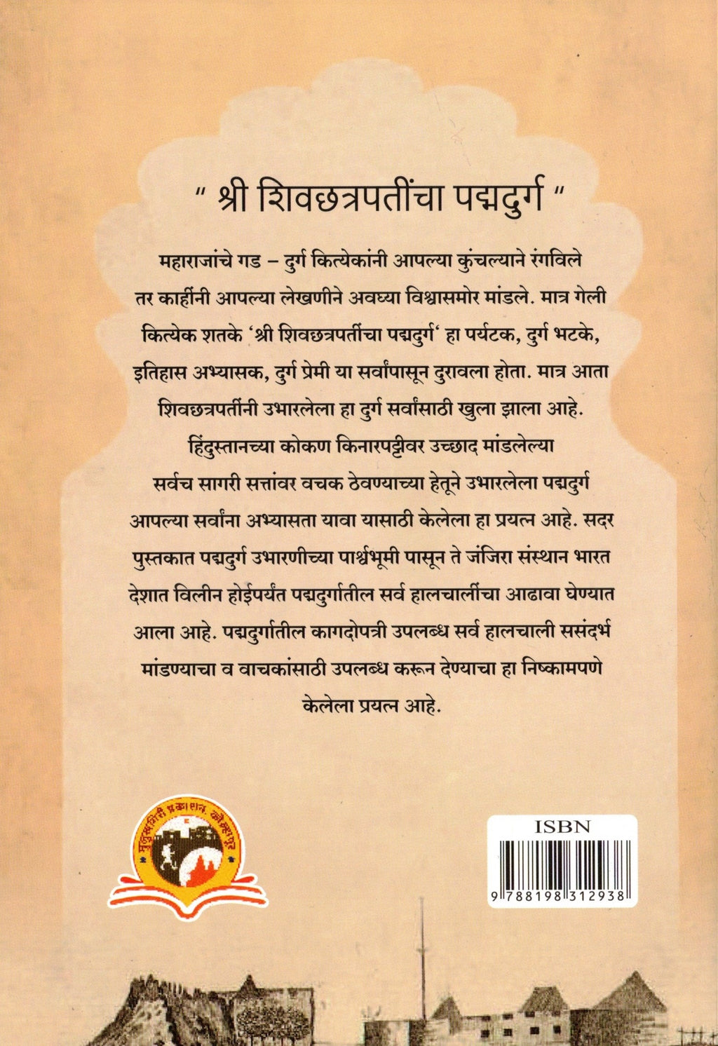 Shree Shivchhtrapatincha Padmadurg| श्री शिवछत्रपतीचा पद्मदुर्ग By Aniket ashok Patii | अनिकेत अशोक पाटील