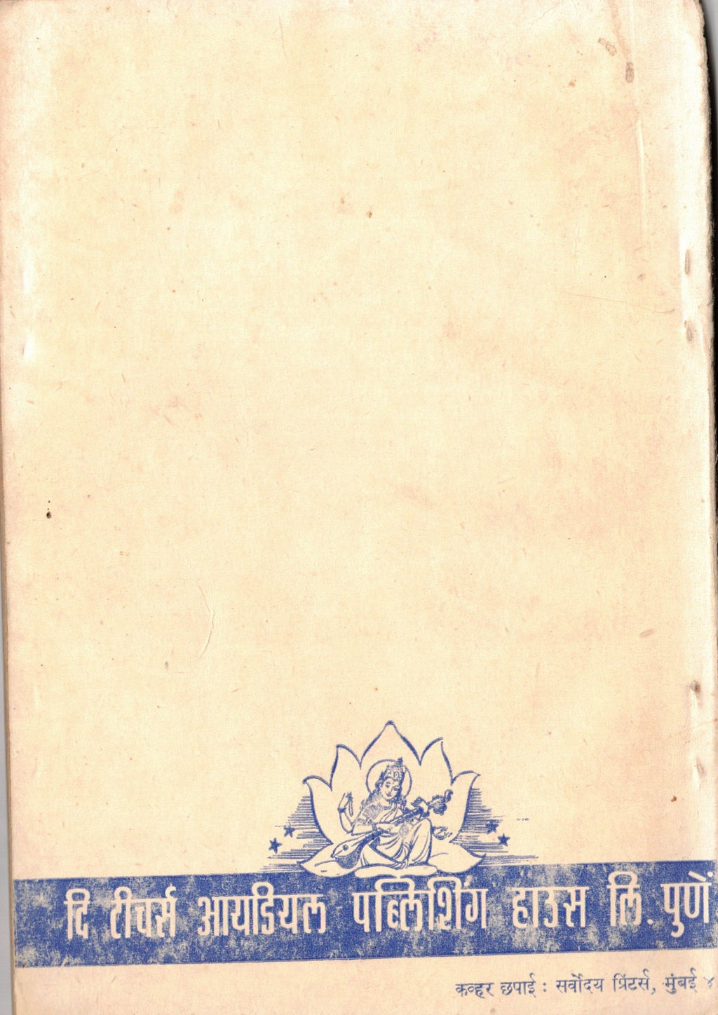 Sanskrut Kavishreshth संस्कृत कविश्रेष्ठ  By P N Veerakar पु ना वीरकर