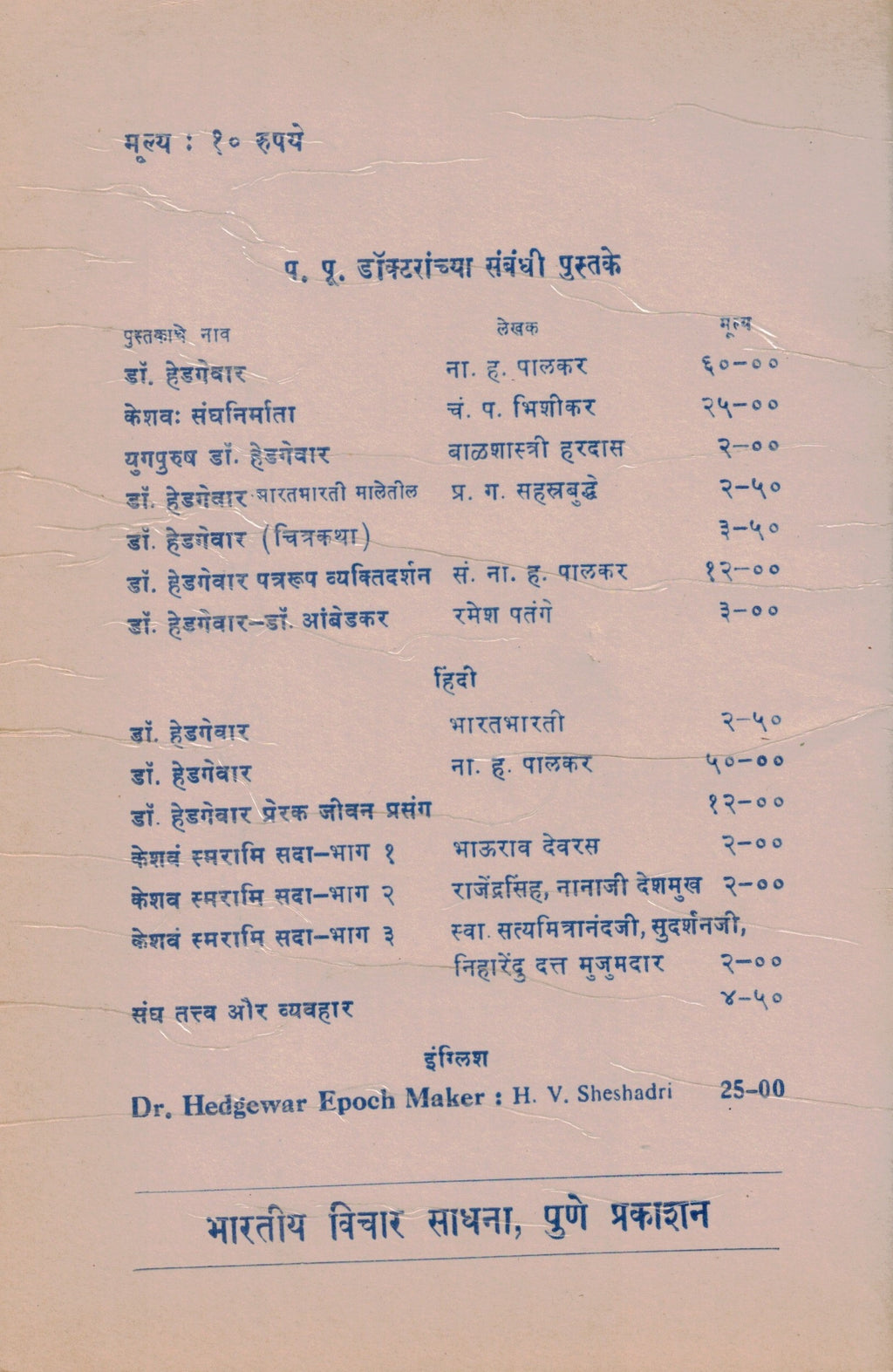 Dr Hedgewar Samajparivartanachi Shilpakarडॉ हेडगेवार समाजपरिवर्तनाचा शिल्पकार By Dr Ashok Modakडॉ  अशोक मोडक