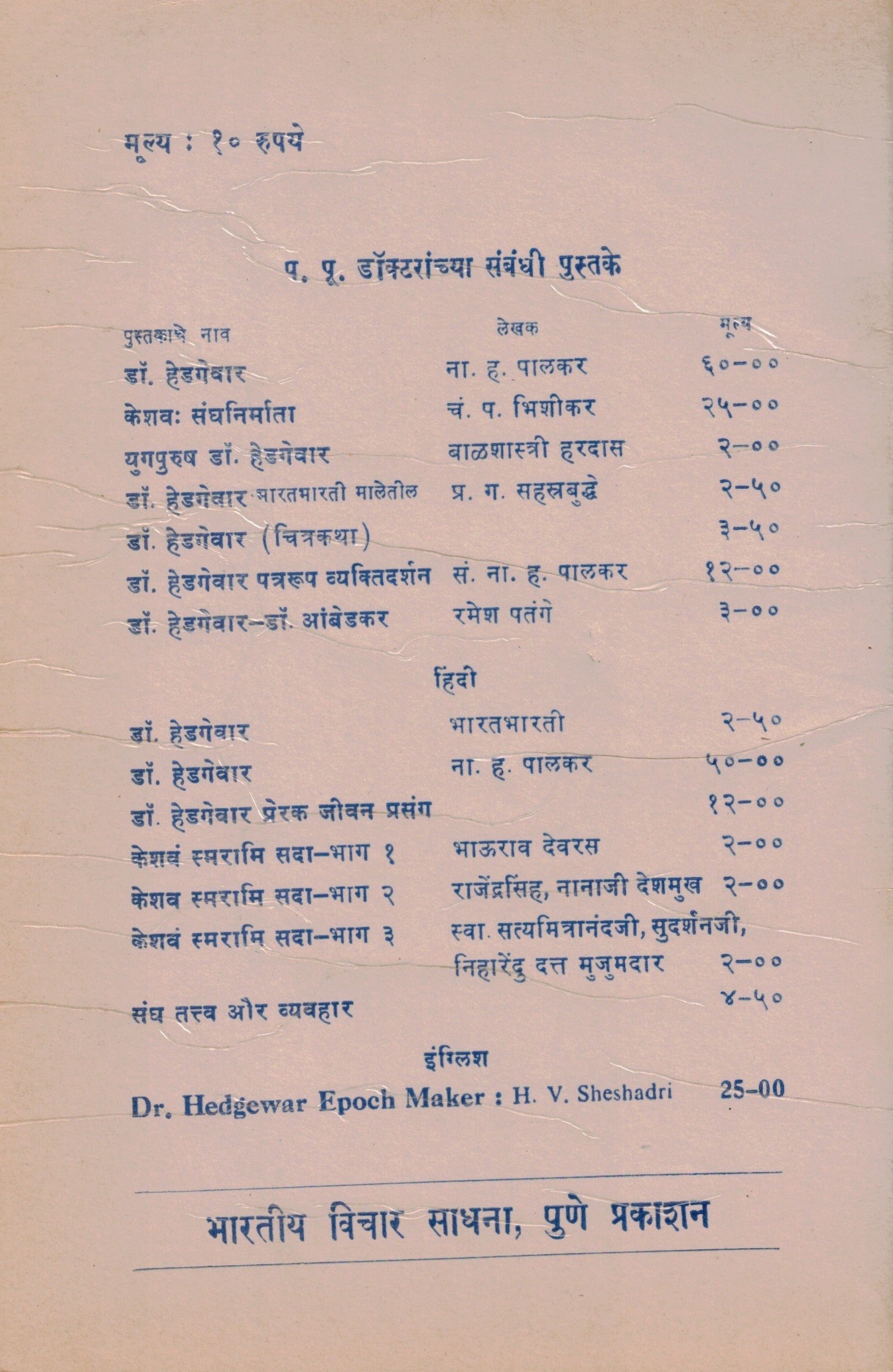 Dr Hedgewar Samajparivartanachi Shilpakarडॉ हेडगेवार समाजपरिवर्तनाचा शिल्पकार By Dr Ashok Modakडॉ  अशोक मोडक