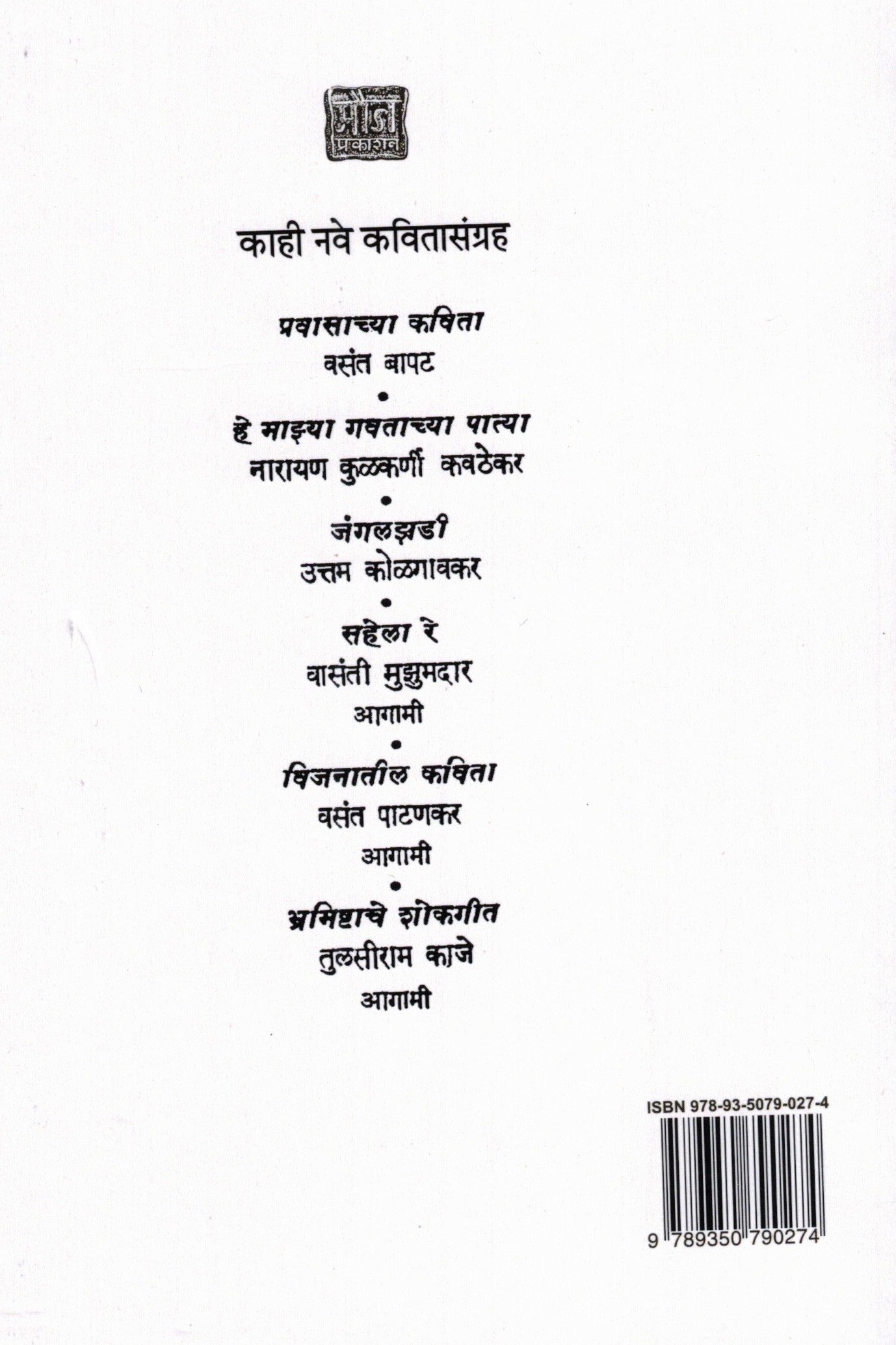 Praktnache Sandarbh | प्राक्तनाचे संदर्भ By D. B. Dhamanaskar | द. भा. धामणस्कर