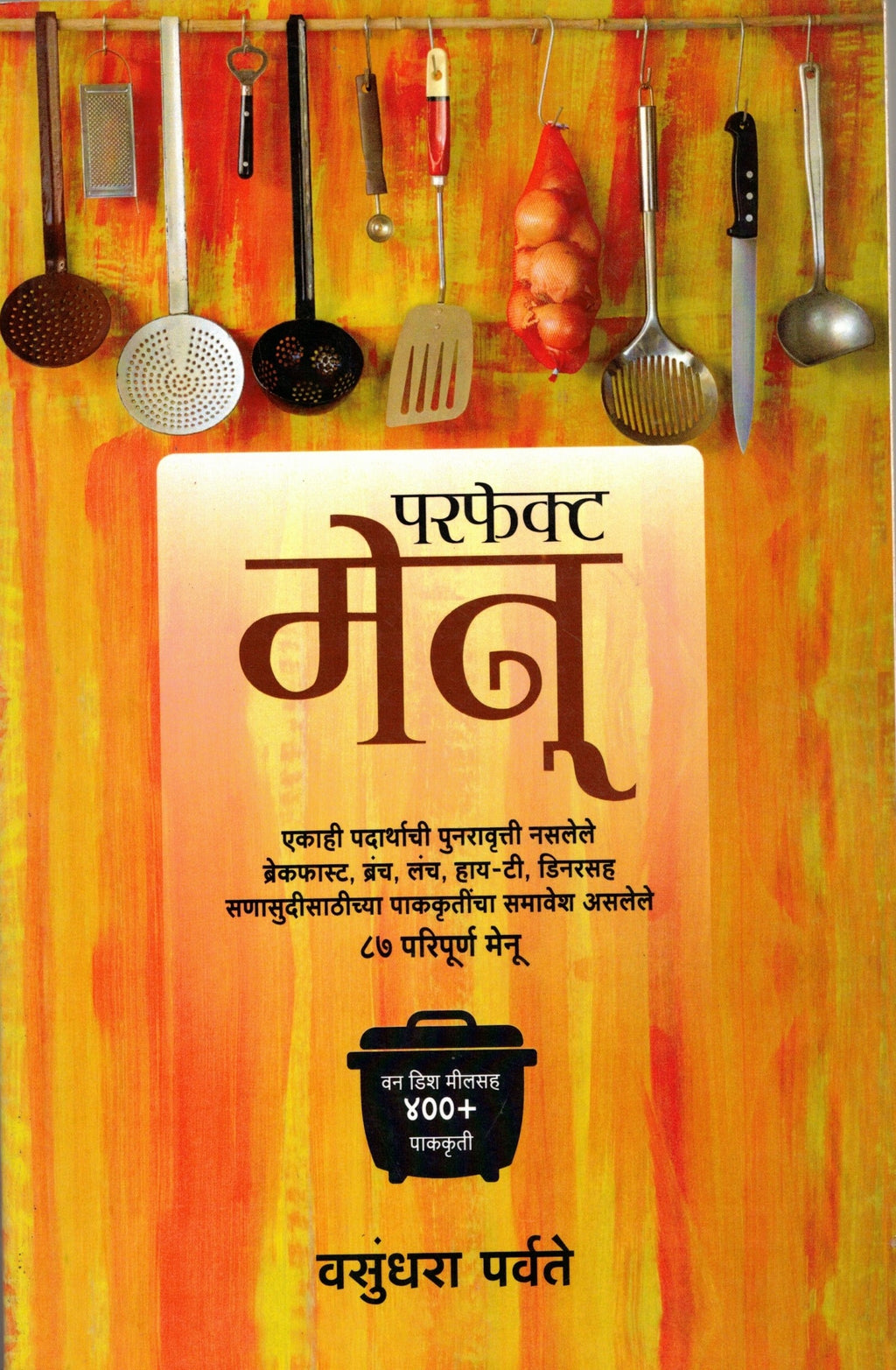 Perfect Menu | परफेक्ट मेनू By Vasundhara Parvate | वसुंधरा पर्वते