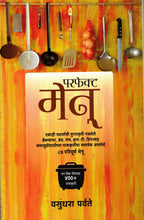 Perfect Menu | परफेक्ट मेनू By Vasundhara Parvate | वसुंधरा पर्वते
