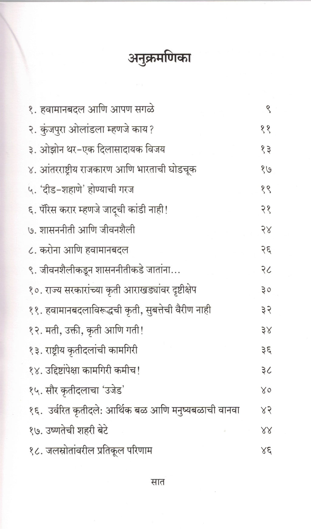 Ashashwatachya Samsheriwar | अशाश्वताच्या समशेरीवर By Santosh Shintre | संतोष शिंत्रे