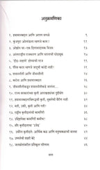 Ashashwatachya Samsheriwar | अशाश्वताच्या समशेरीवर By Santosh Shintre | संतोष शिंत्रे