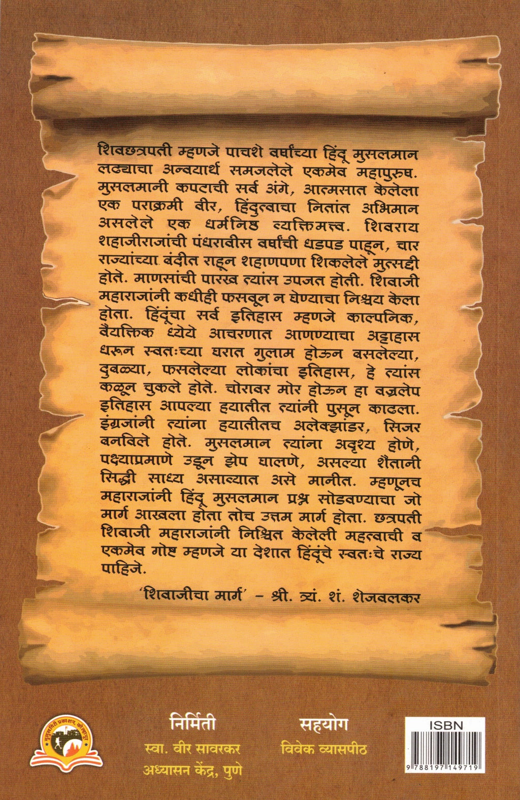 Chhatrapati Shivrai Samjun Ghetana | छत्रपती शिवराय समजून घेताना | By Shirish More | शिरीष मोरे