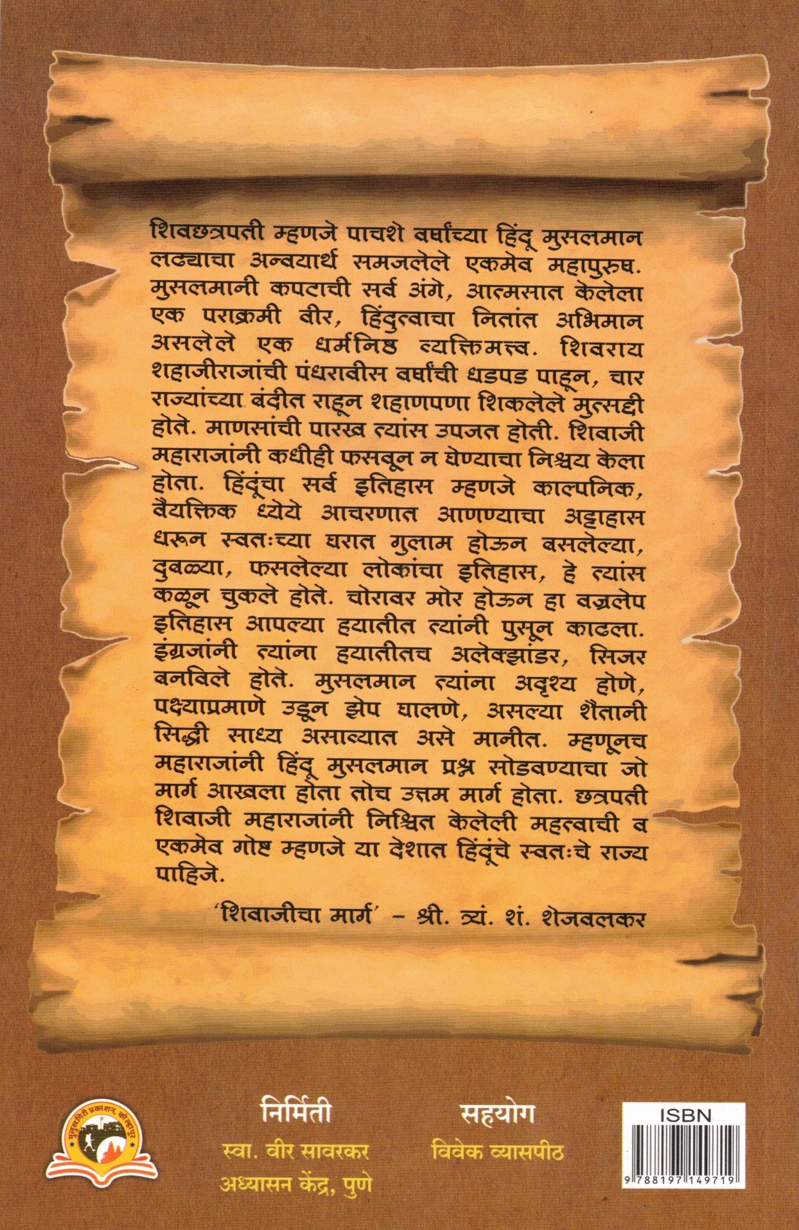 Chhatrapati Shivrai Samjun Ghetana | छत्रपती शिवराय समजून घेताना | By Shirish More | शिरीष मोरे
