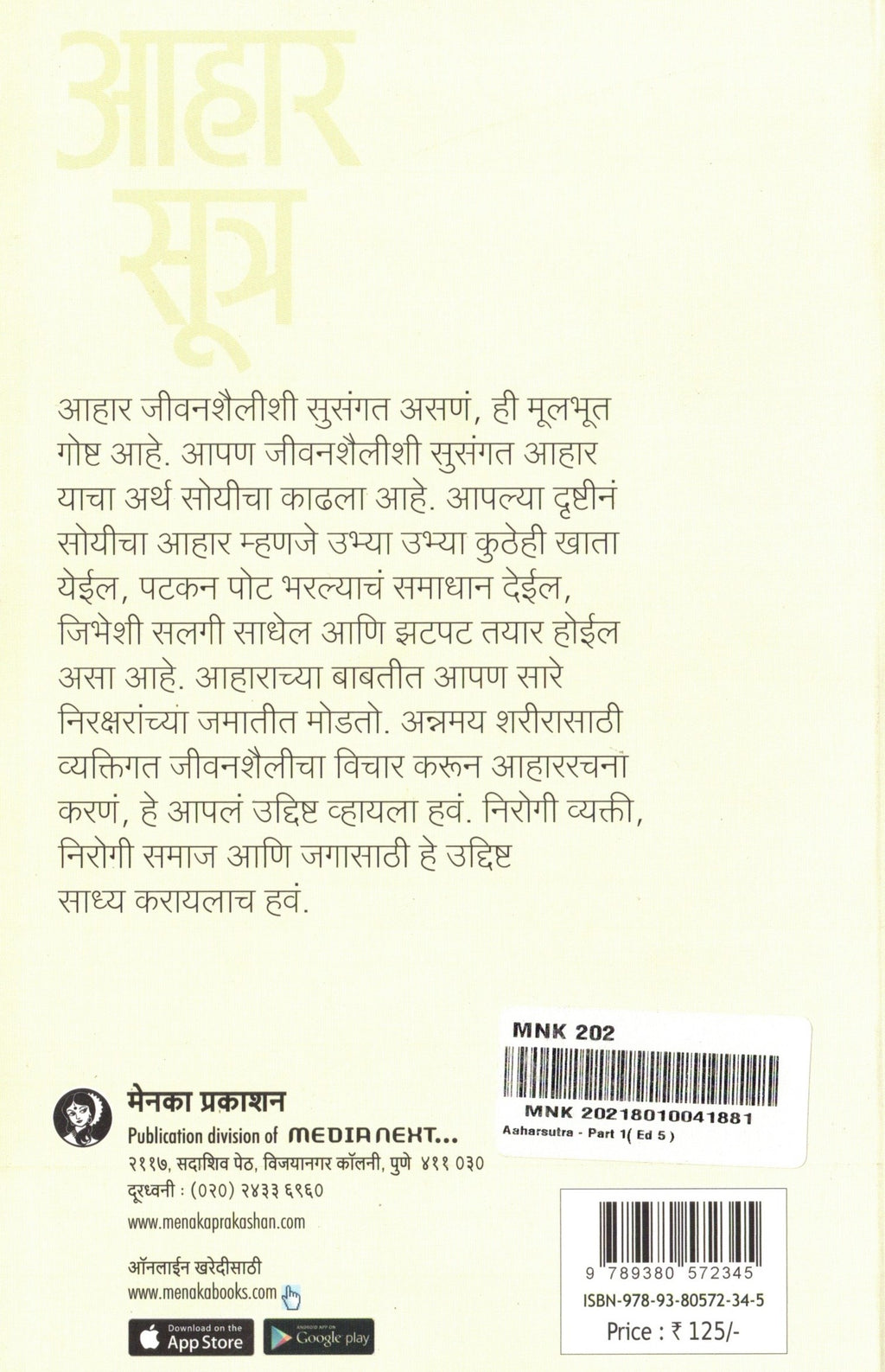 Aaharsutra Bhag 1 | आहार सूत्र भाग १ By Malati Karwarkar | मालती कारवारकर