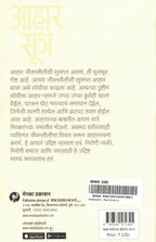 Aaharsutra Bhag 1 | आहार सूत्र भाग १ By Malati Karwarkar | मालती कारवारकर