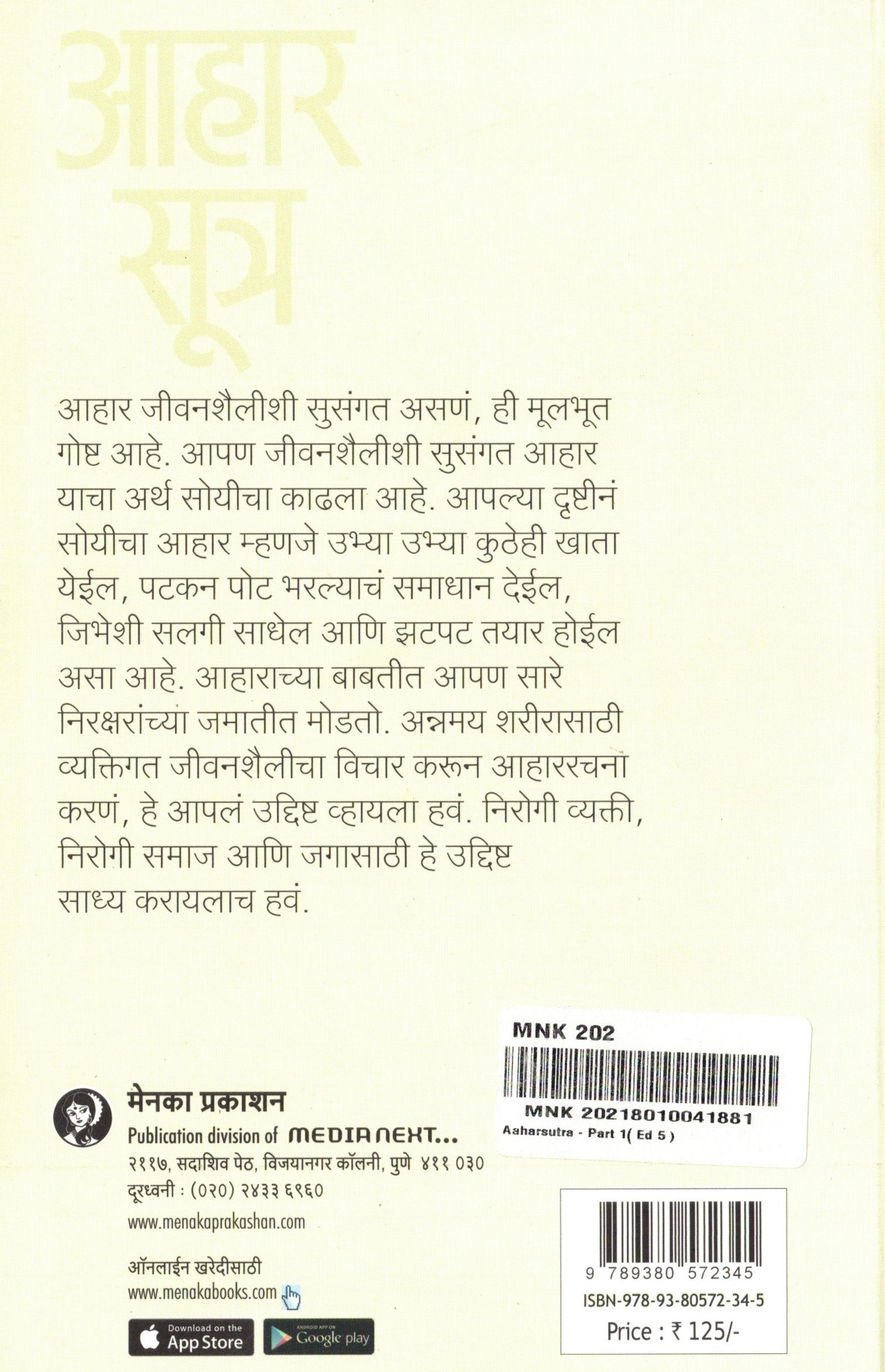 Aaharsutra Bhag 1 | आहार सूत्र भाग १ By Malati Karwarkar | मालती कारवारकर