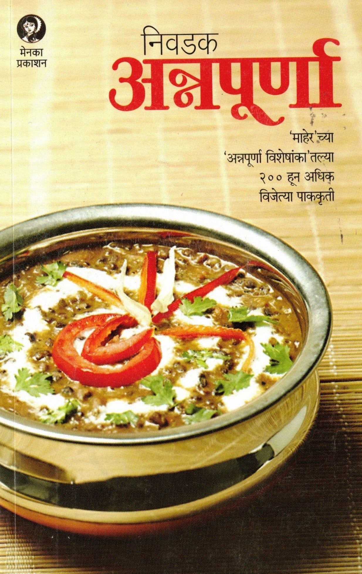 NIvdak Annapurna | निवडक अन्नपूर्णा By Menaka Prakashan | मेनका प्रकाशन