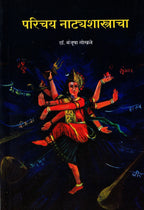 Parichay Natyashastrache| परिचय नाट्यशास्त्राचा By Dr Manjusha Gokhale| मंजुषा गोखले
