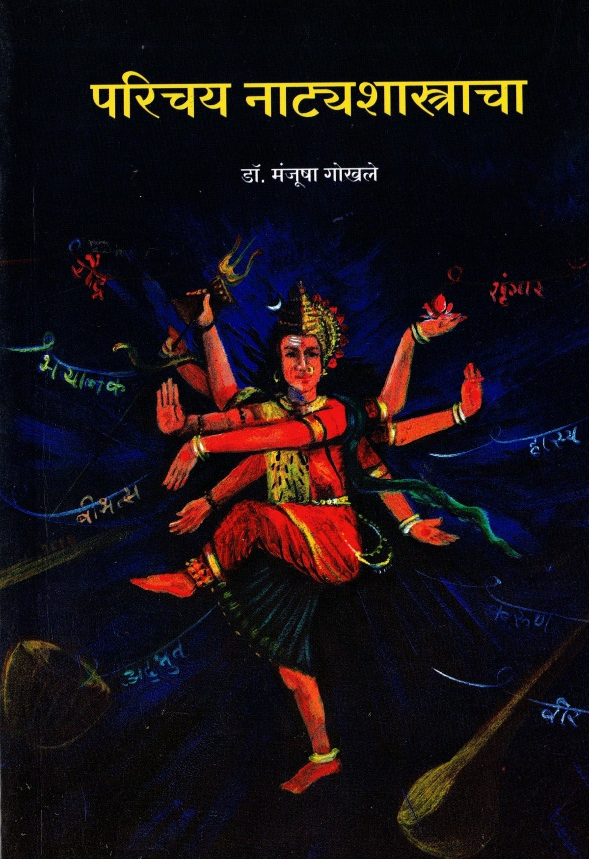 Parichay Natyashastrache| परिचय नाट्यशास्त्राचा By Dr Manjusha Gokhale| मंजुषा गोखले