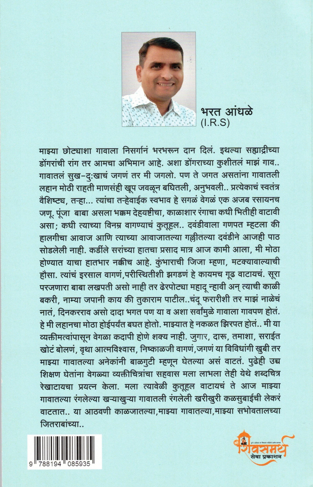 Gavkusatil Jitrab |गावकुसातील जितराबं By Bharat Andhale | भरत आंधळे