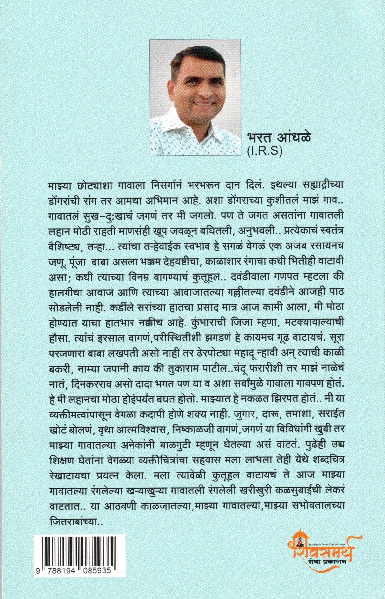 Gavkusatil Jitrab |गावकुसातील जितराबं By Bharat Andhale | भरत आंधळे