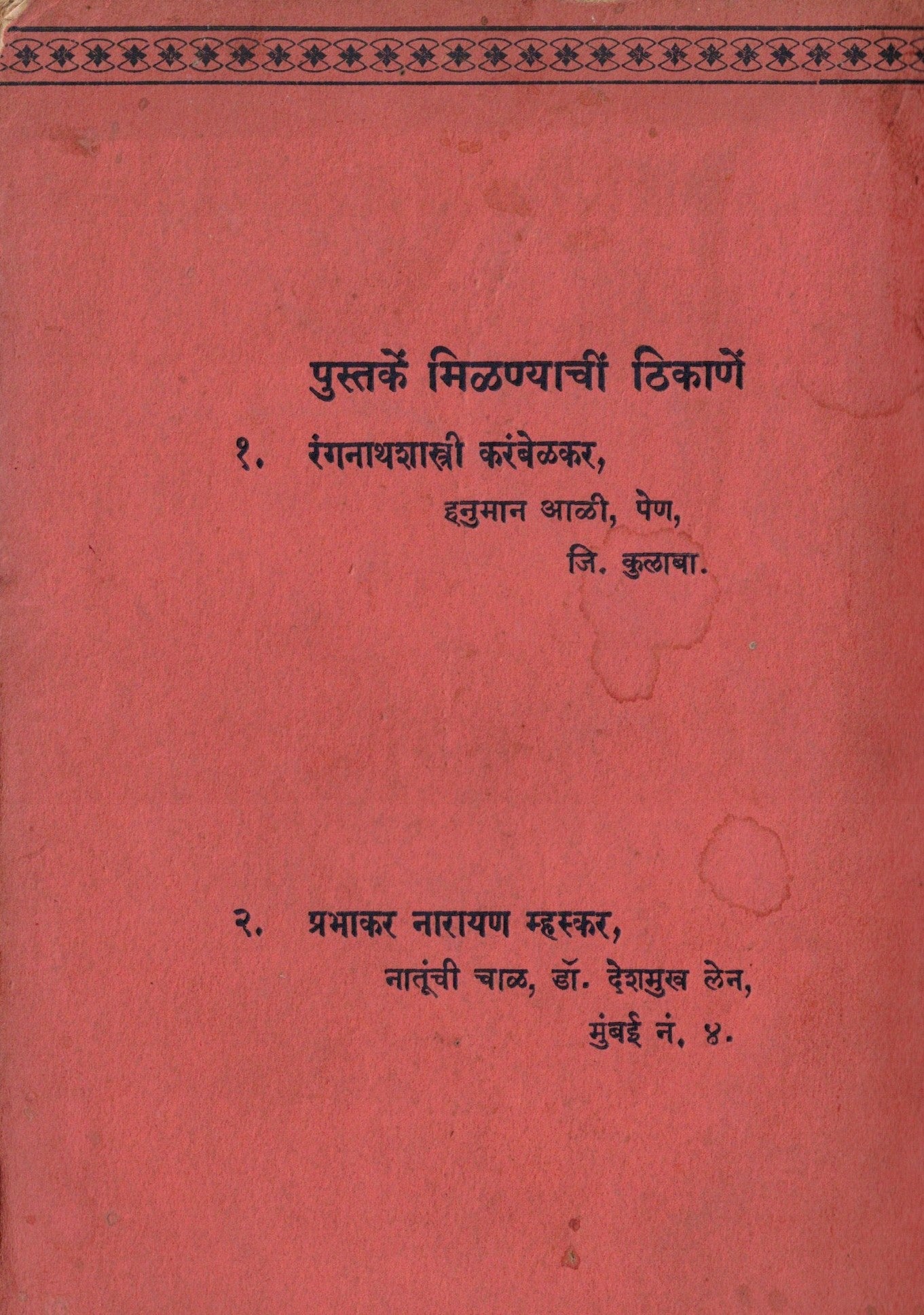 Ganesggitecha Marathi Bhavarth गणेशगीतेचा मराठी भावार्थ  By Ranganathshastri karambelkar रंगनाथशास्त्री करंबळेकर