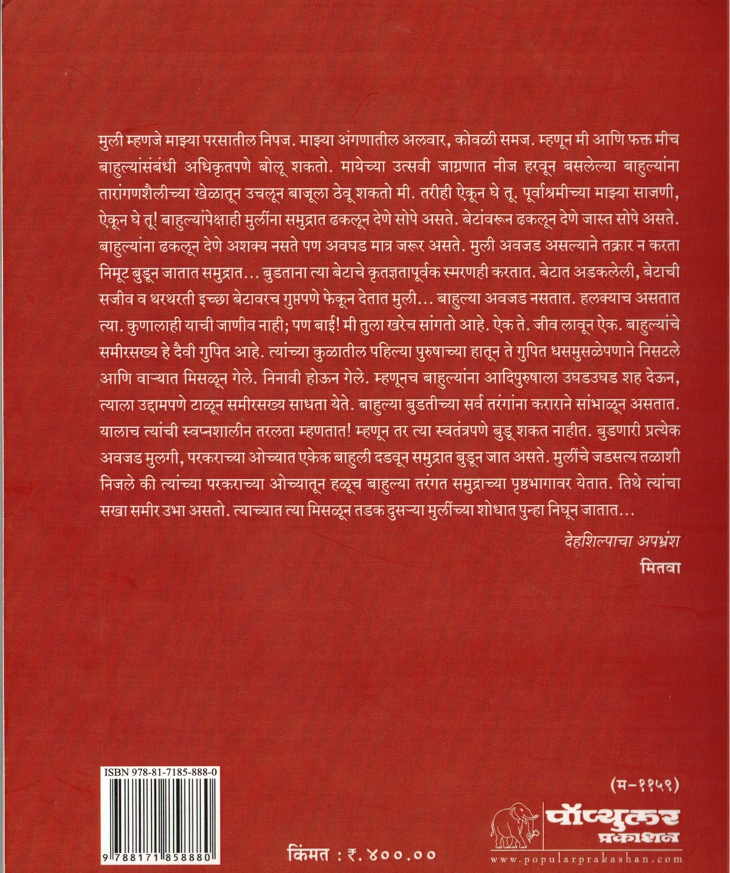 Kawale Udale Swami| कावळे उडाले स्वामी By Grace|ग्रेस