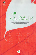 Pimpalpan Bhag 10| पिंपळपान १० By Menaka prakashan | मेनका प्रकाशन
