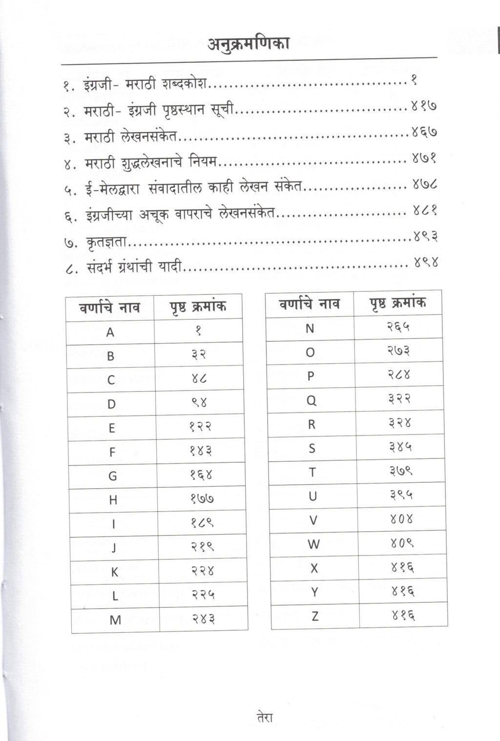 Lekhanmitra | लेखनमित्र By Santosh Shintre , Laulika Raste-Gokhale | संतोष शिंत्रे , लौकिका रास्ते-गोखले
