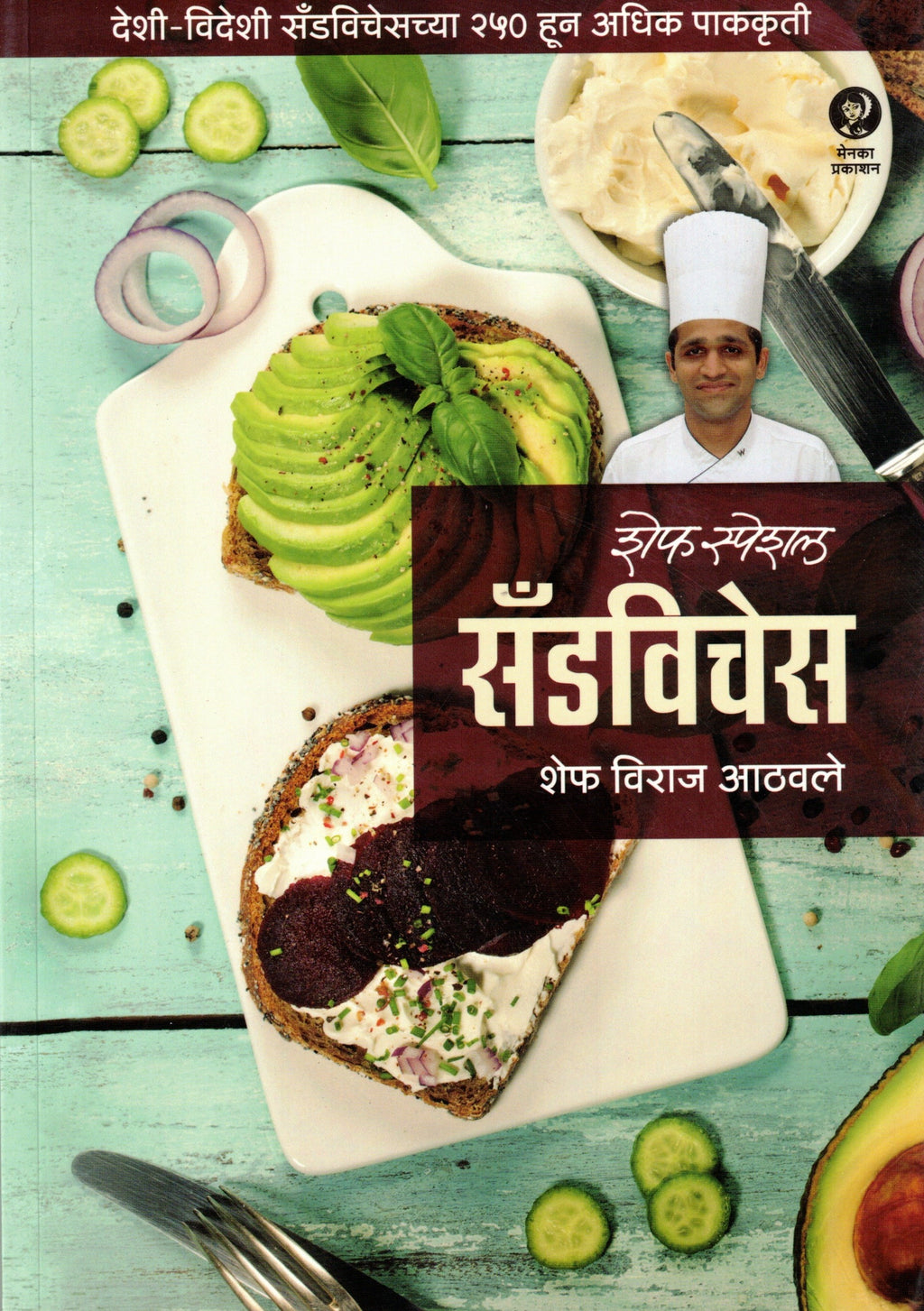Chef Special Sandwiches |  शेफ स्पेशल सँडविचेस By Chef Viraj Athavale |  शेफ विराज आठवले