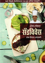 Chef Special Sandwiches |  शेफ स्पेशल सँडविचेस By Chef Viraj Athavale |  शेफ विराज आठवले