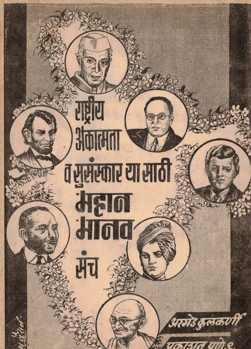 MahanaBhakata Jaydeva महानभक्त जयदेव   By Y R Kalavankar य रा कळवणकर