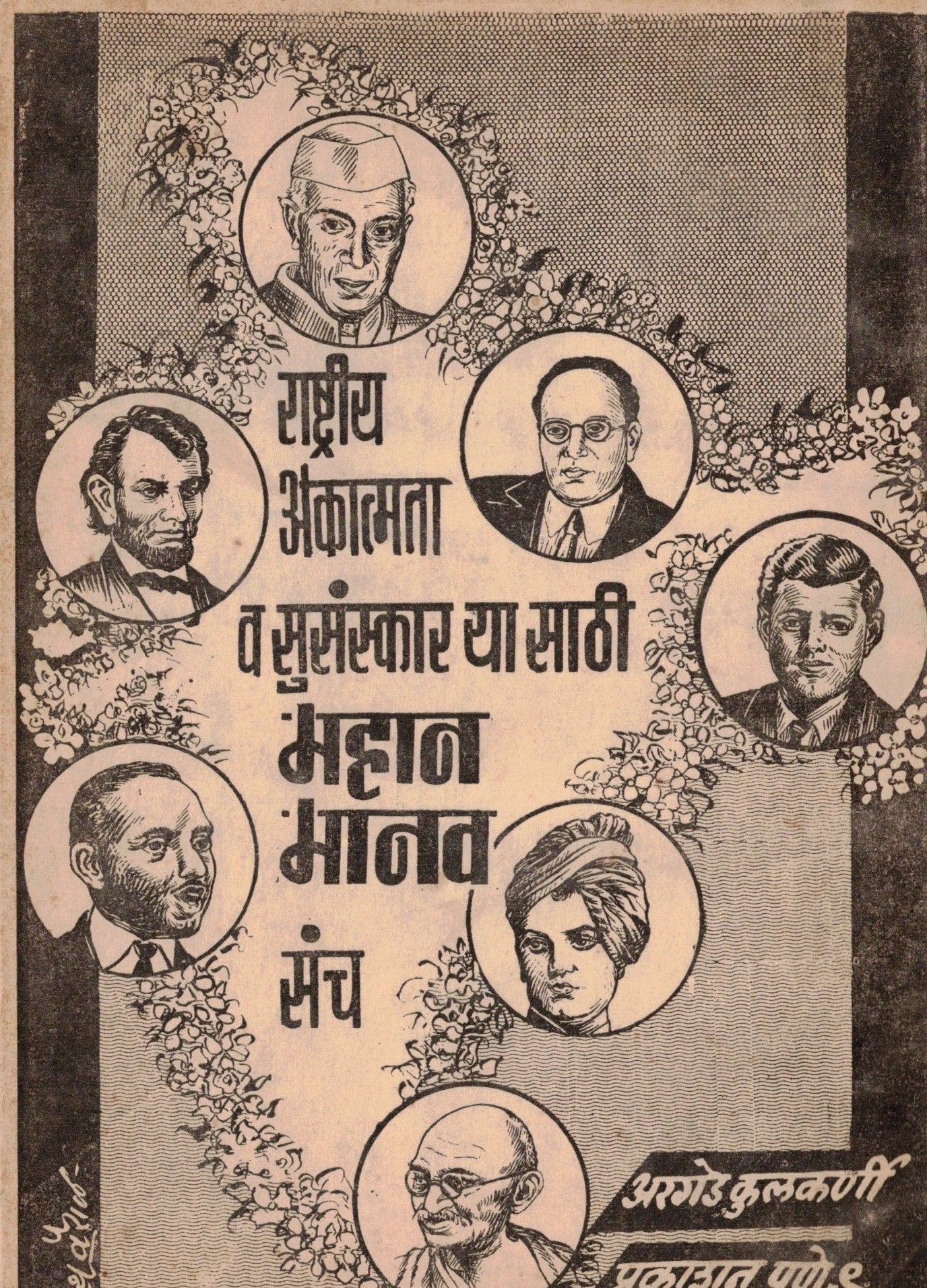 MahanaBhakata Jaydeva महानभक्त जयदेव   By Y R Kalavankar य रा कळवणकर